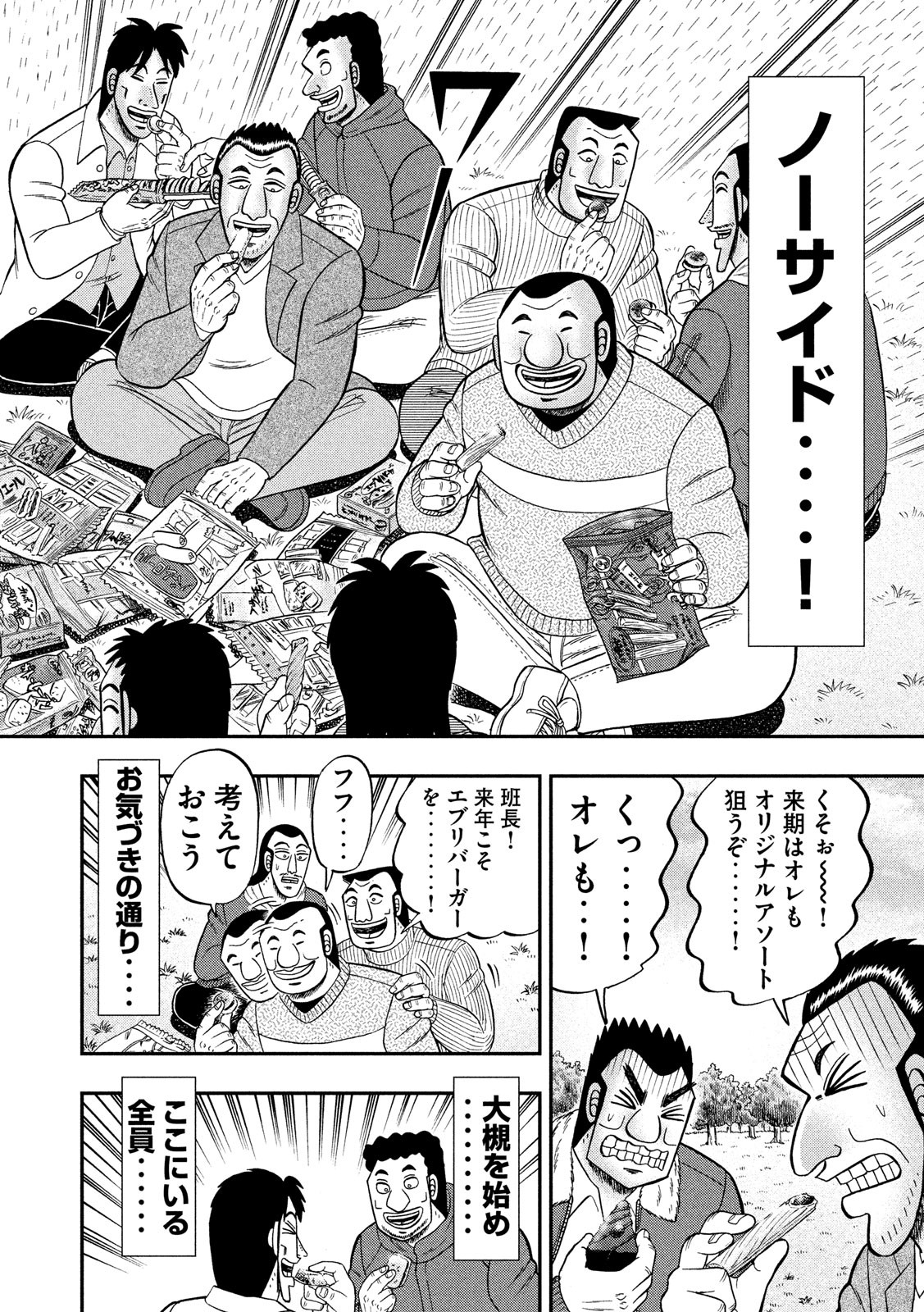 1日外出録ハンチョウ 第43話 - Page 18