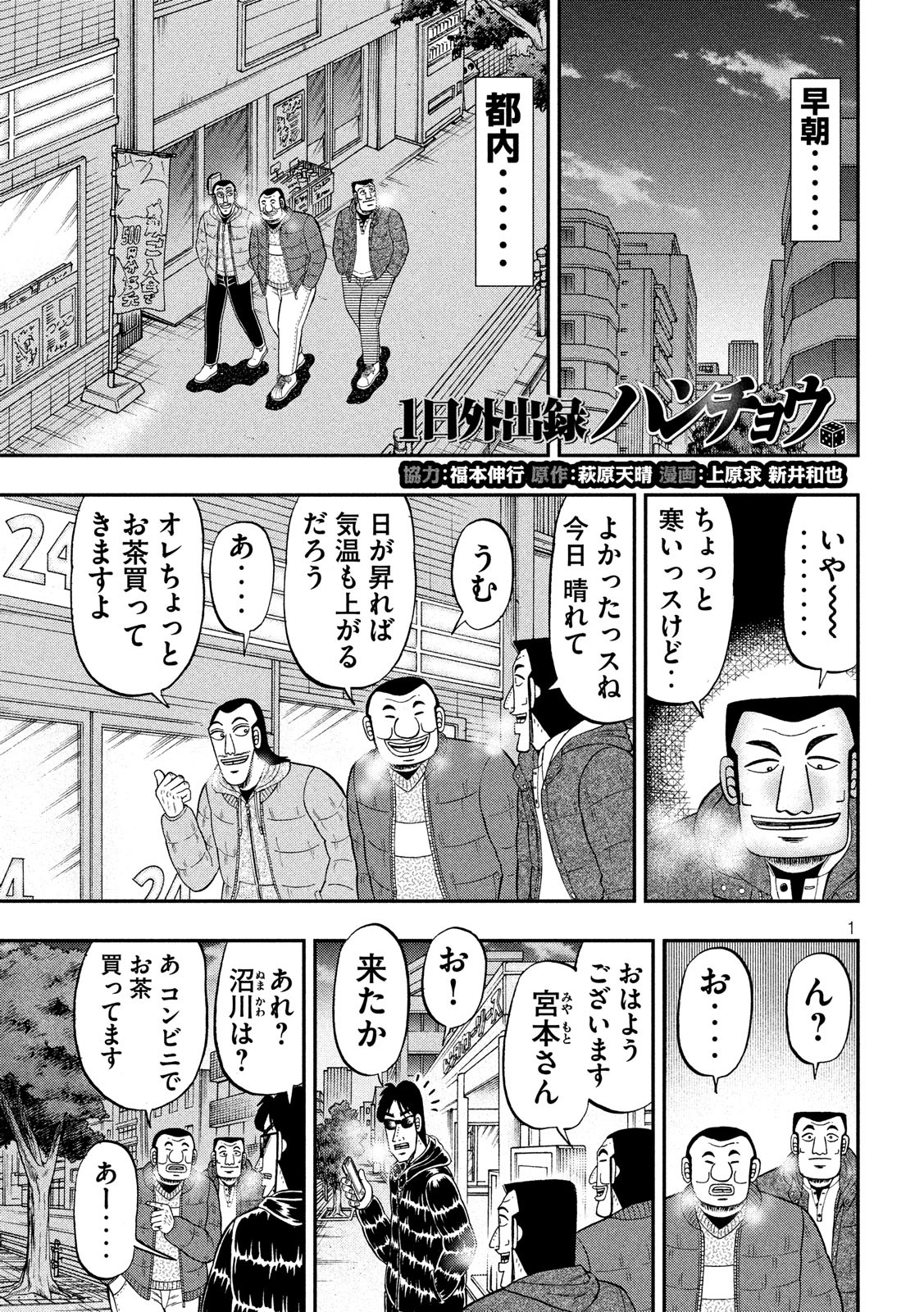 1日外出録ハンチョウ 第44話 - Page 1