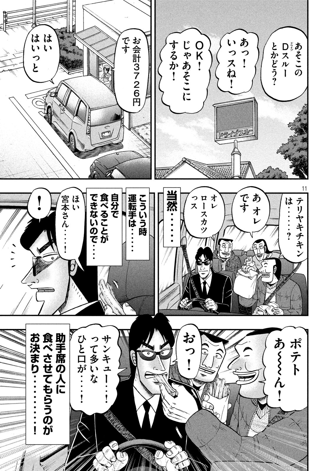 1日外出録ハンチョウ 第44話 - Page 11