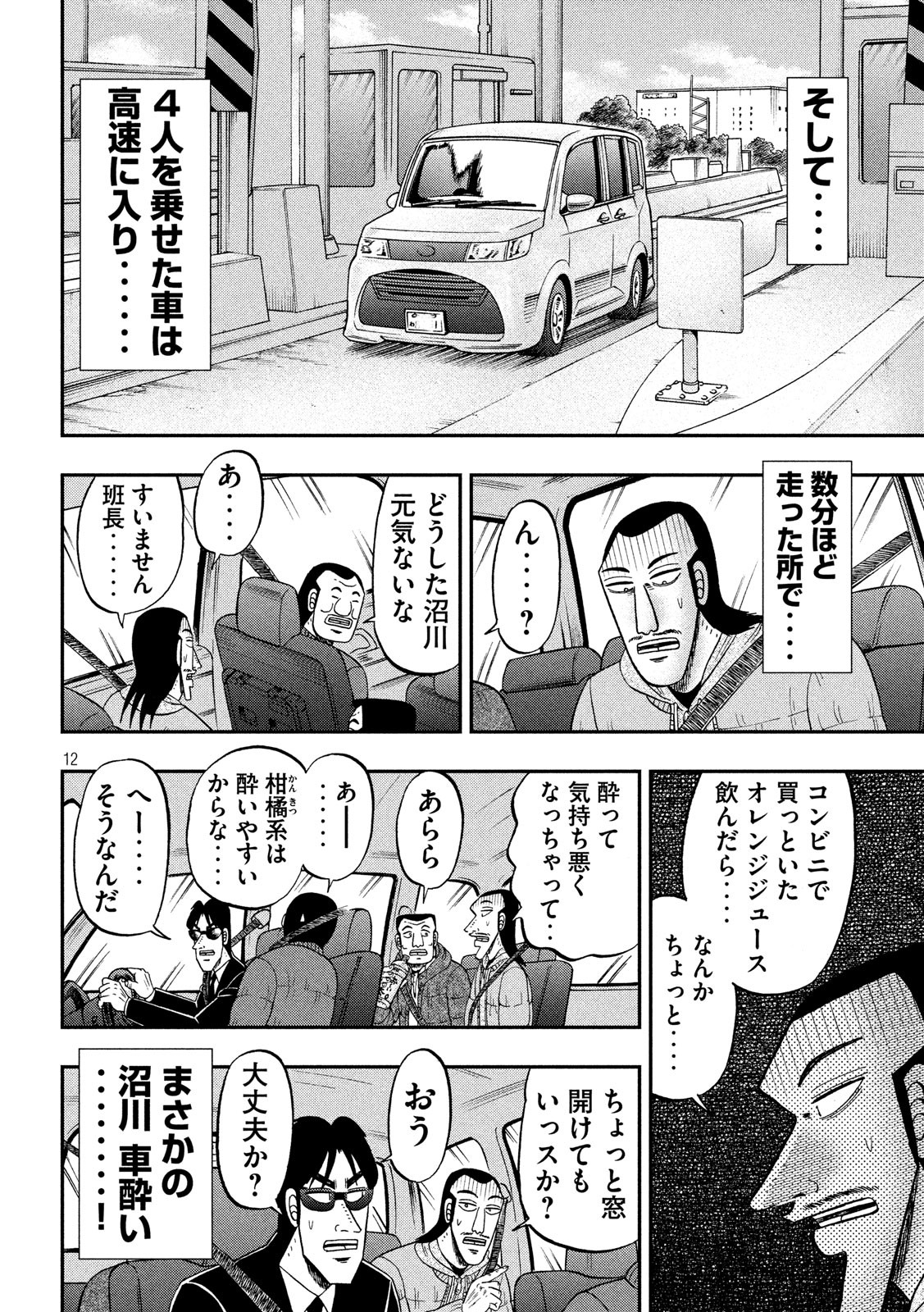 1日外出録ハンチョウ 第44話 - Page 12