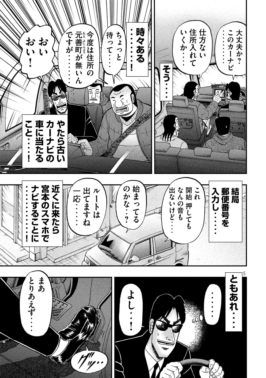 1日外出録ハンチョウ 第44話 - Page 5