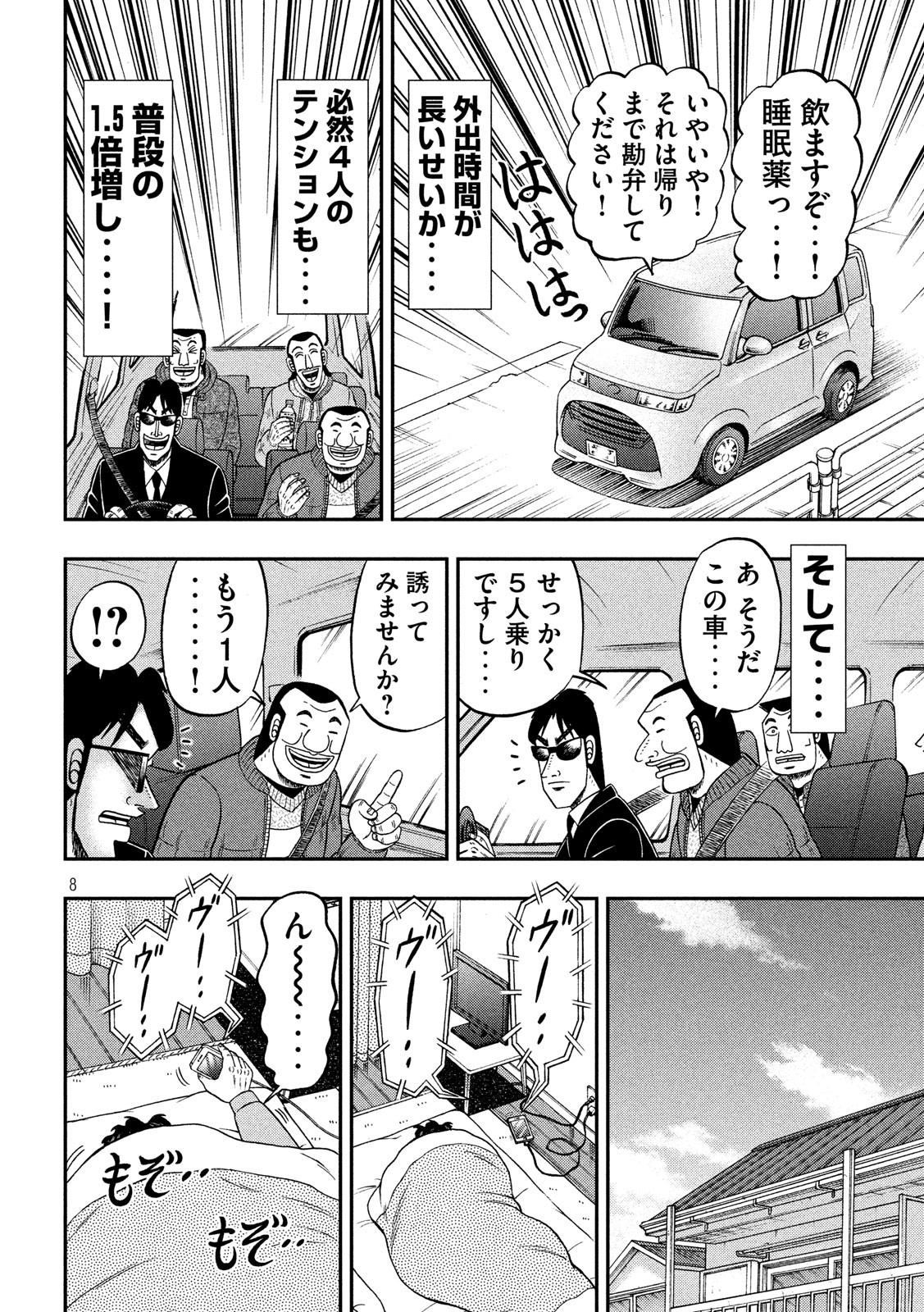 1日外出録ハンチョウ 第44話 - Page 8