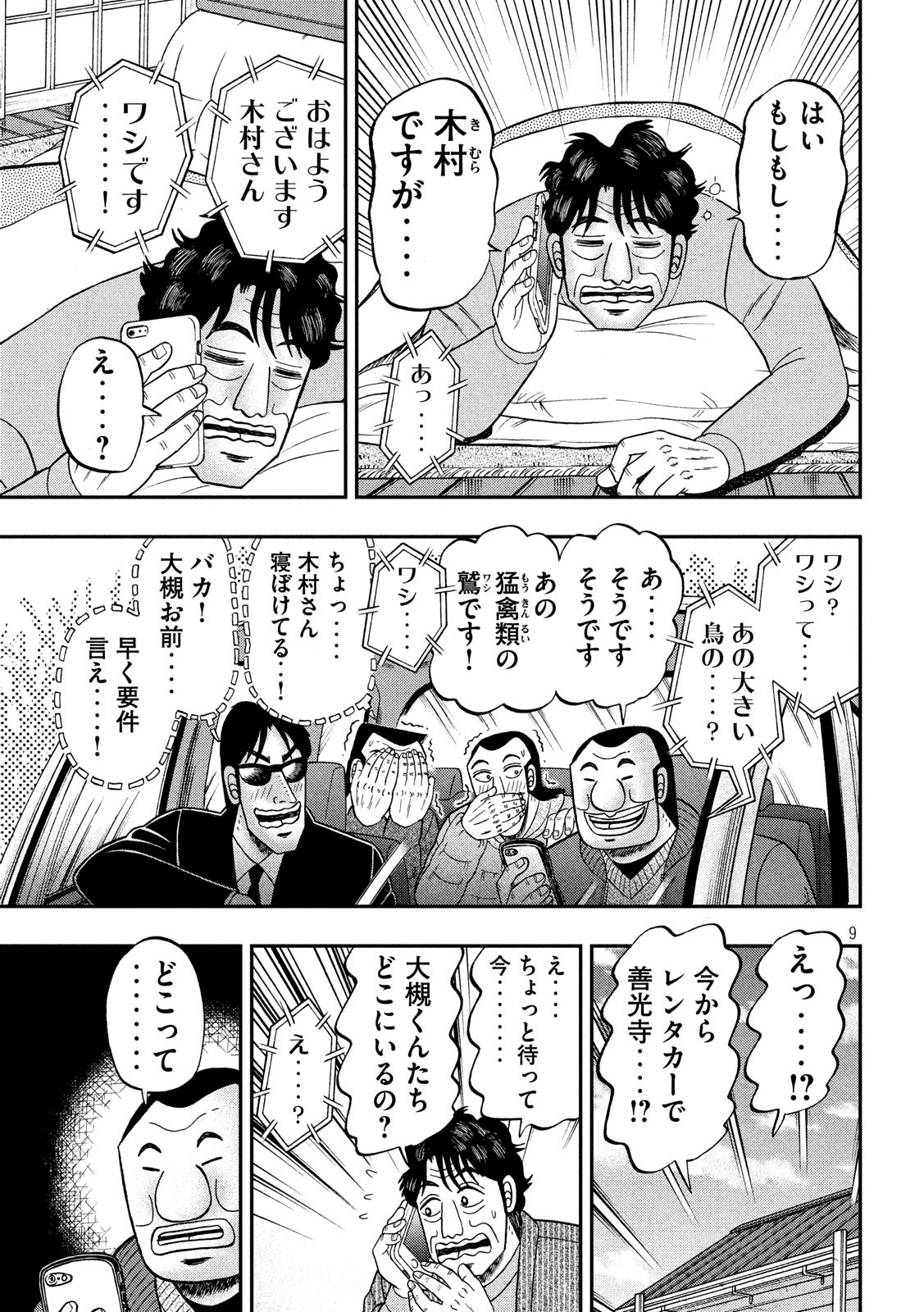 1日外出録ハンチョウ 第44話 - Page 9