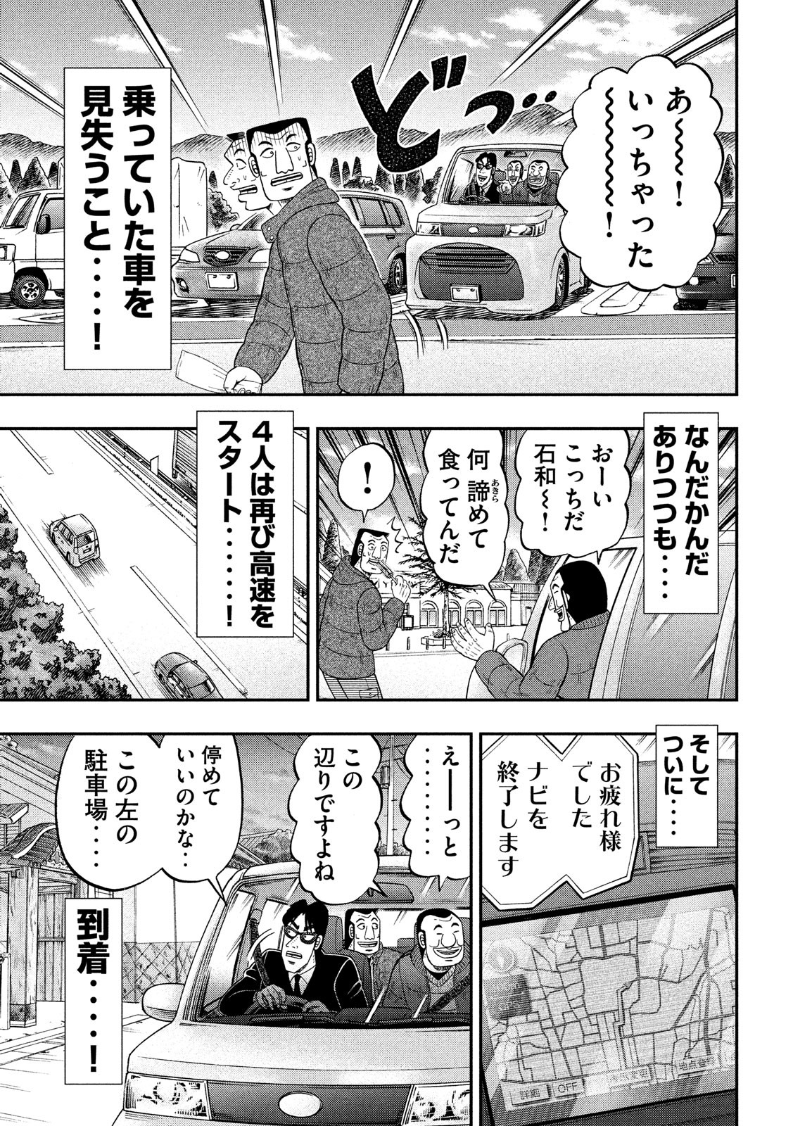 1日外出録ハンチョウ 第45話 - Page 11