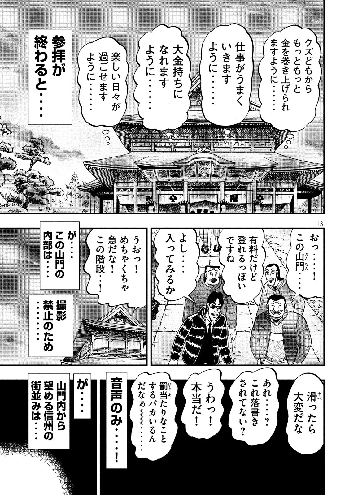 1日外出録ハンチョウ 第45話 - Page 13