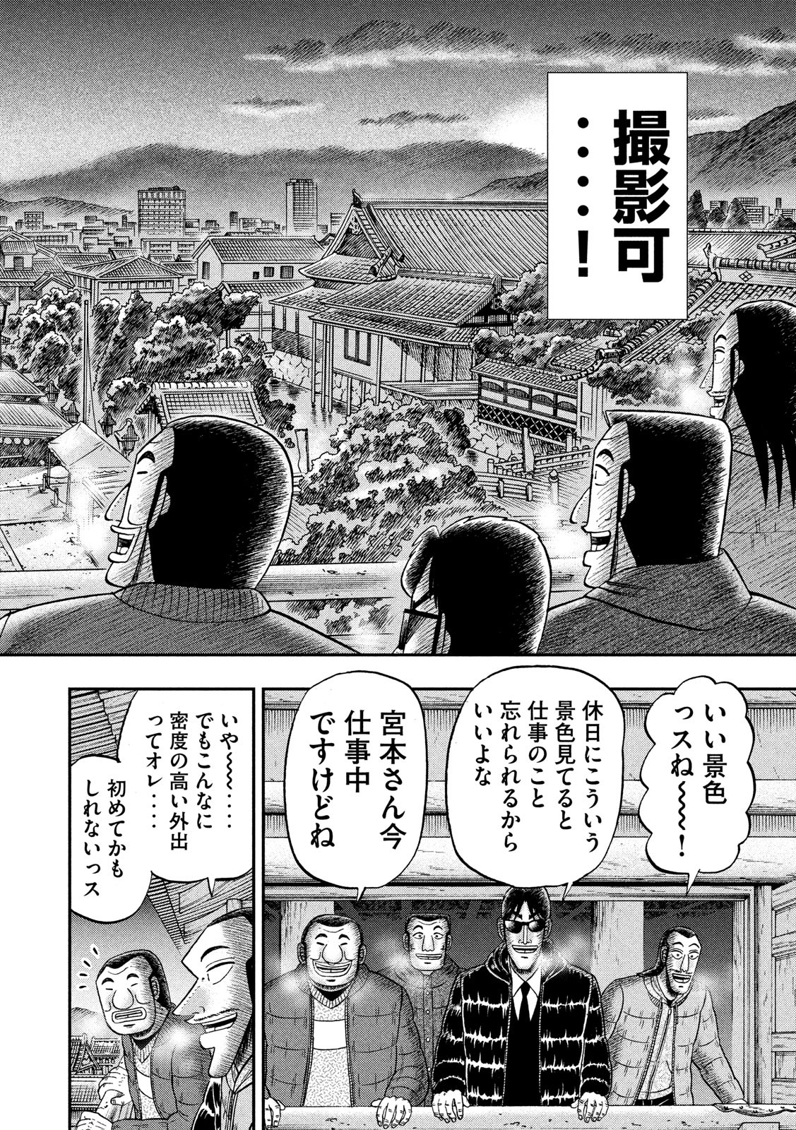 1日外出録ハンチョウ 第45話 - Page 14