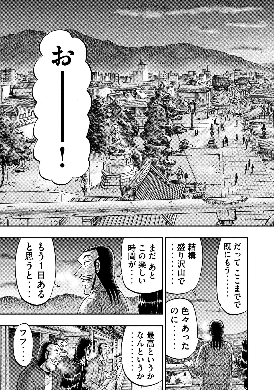 1日外出録ハンチョウ 第45話 - Page 15