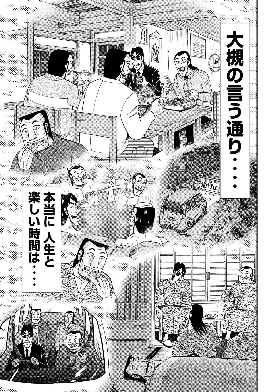 1日外出録ハンチョウ 第45話 - Page 17