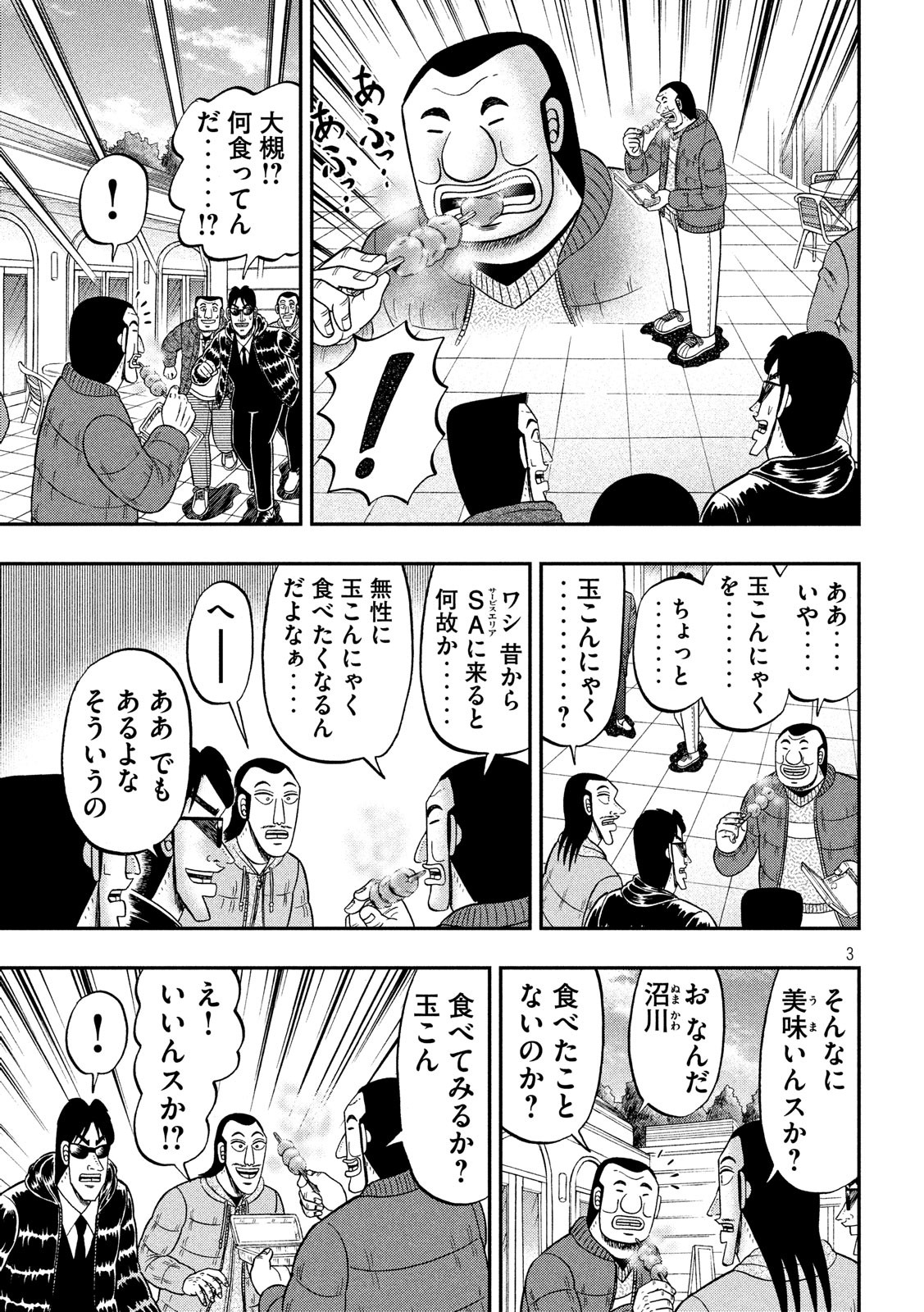 1日外出録ハンチョウ 第45話 - Page 3