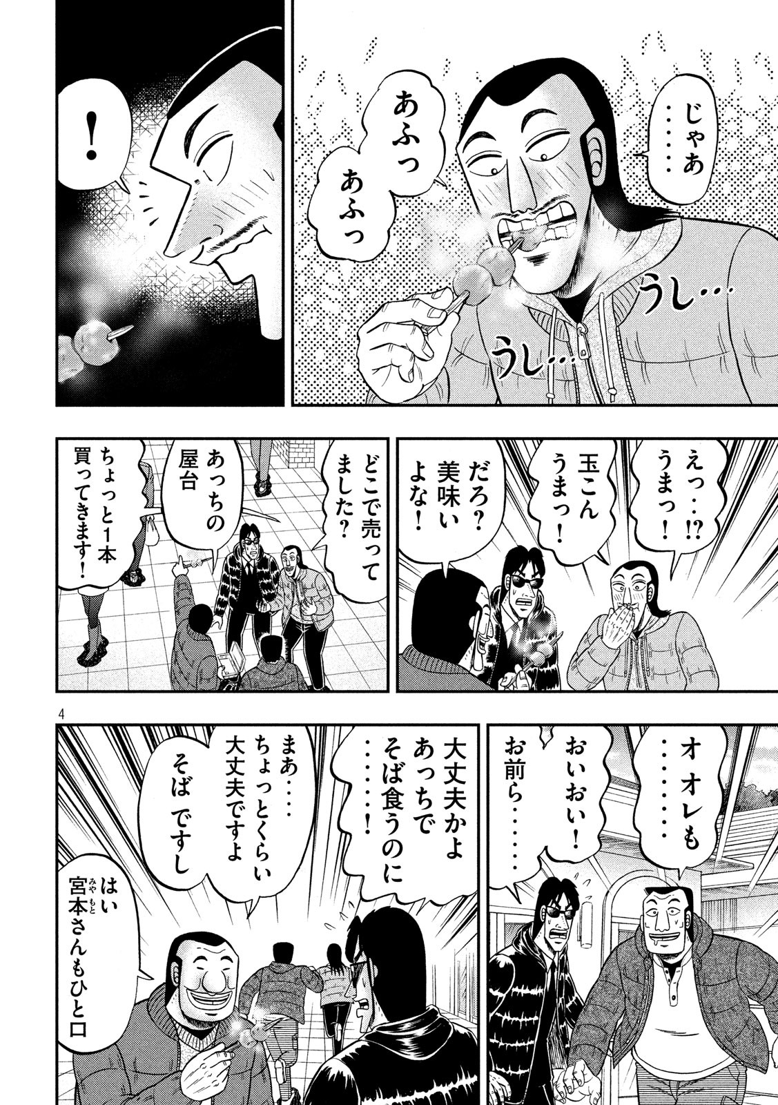 1日外出録ハンチョウ 第45話 - Page 4