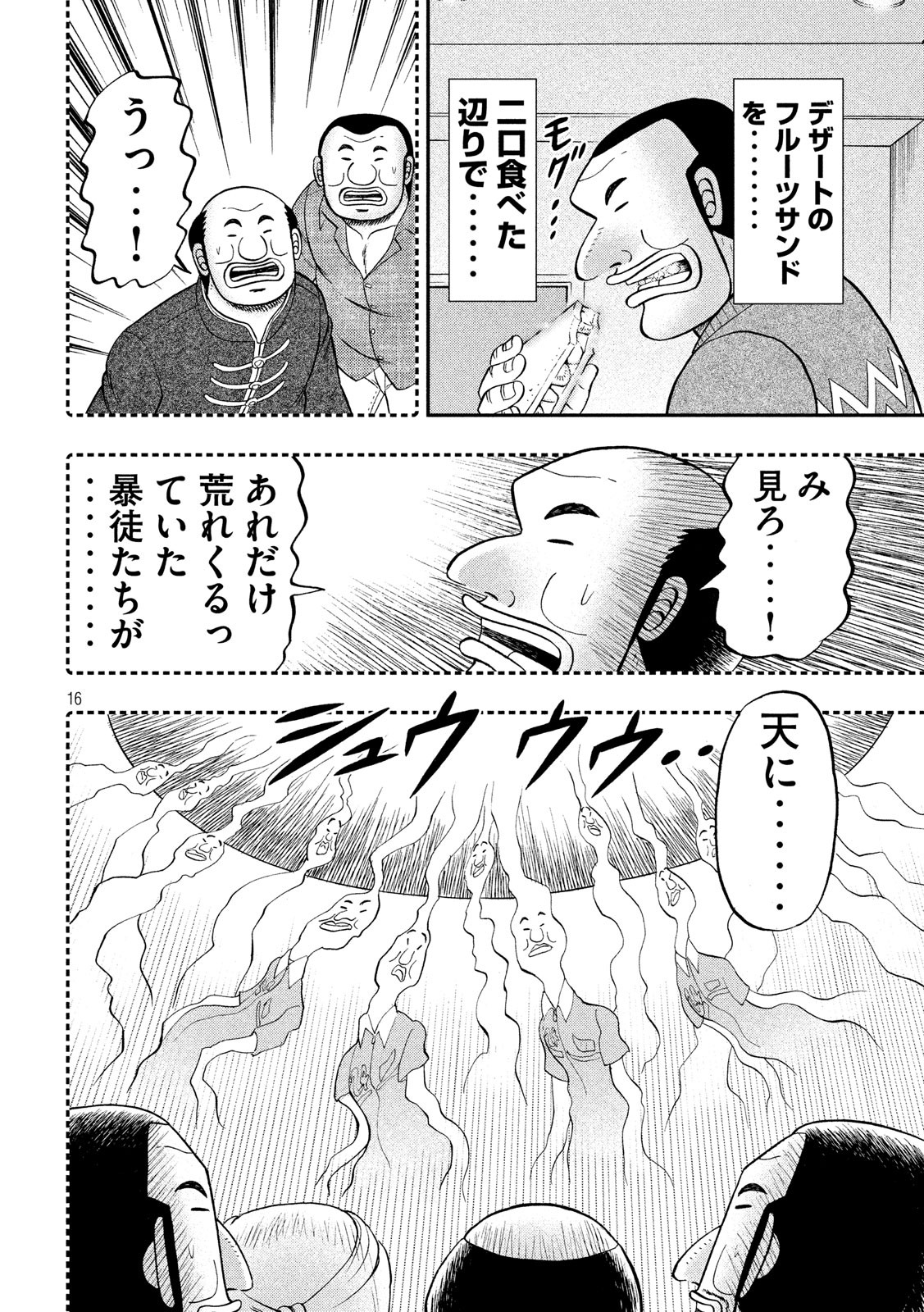 1日外出録ハンチョウ 第46話 - Page 16