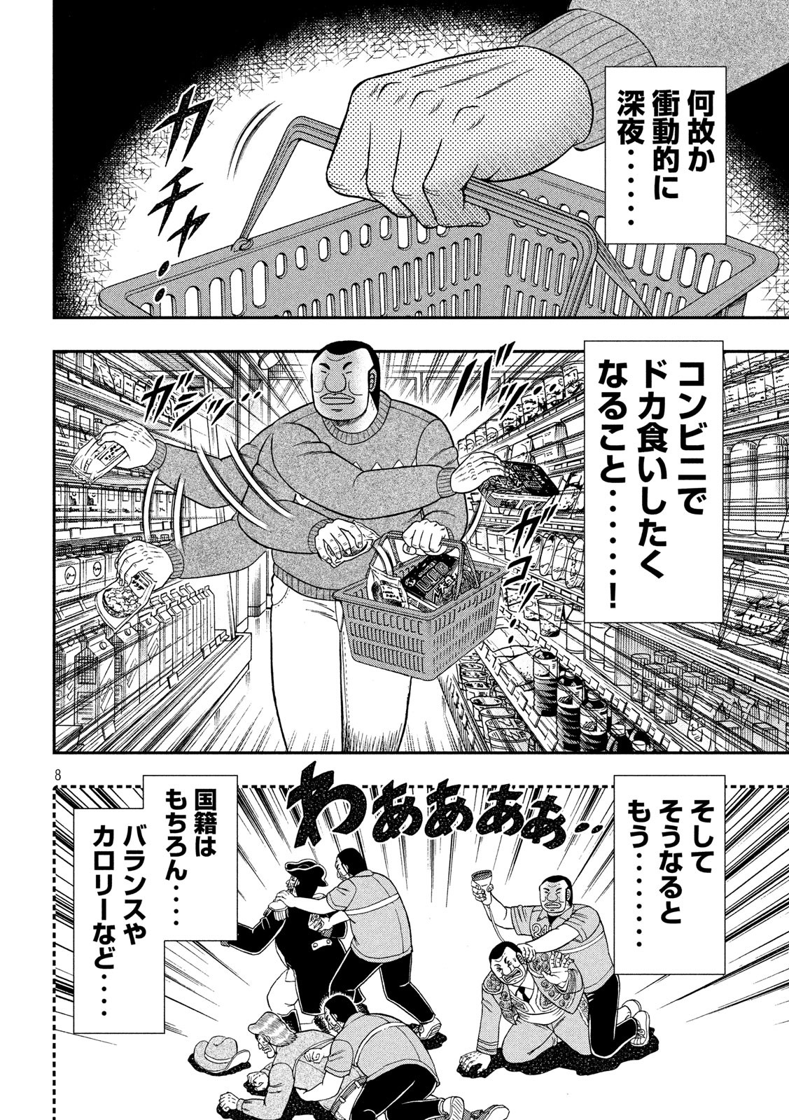 1日外出録ハンチョウ 第46話 - Page 8