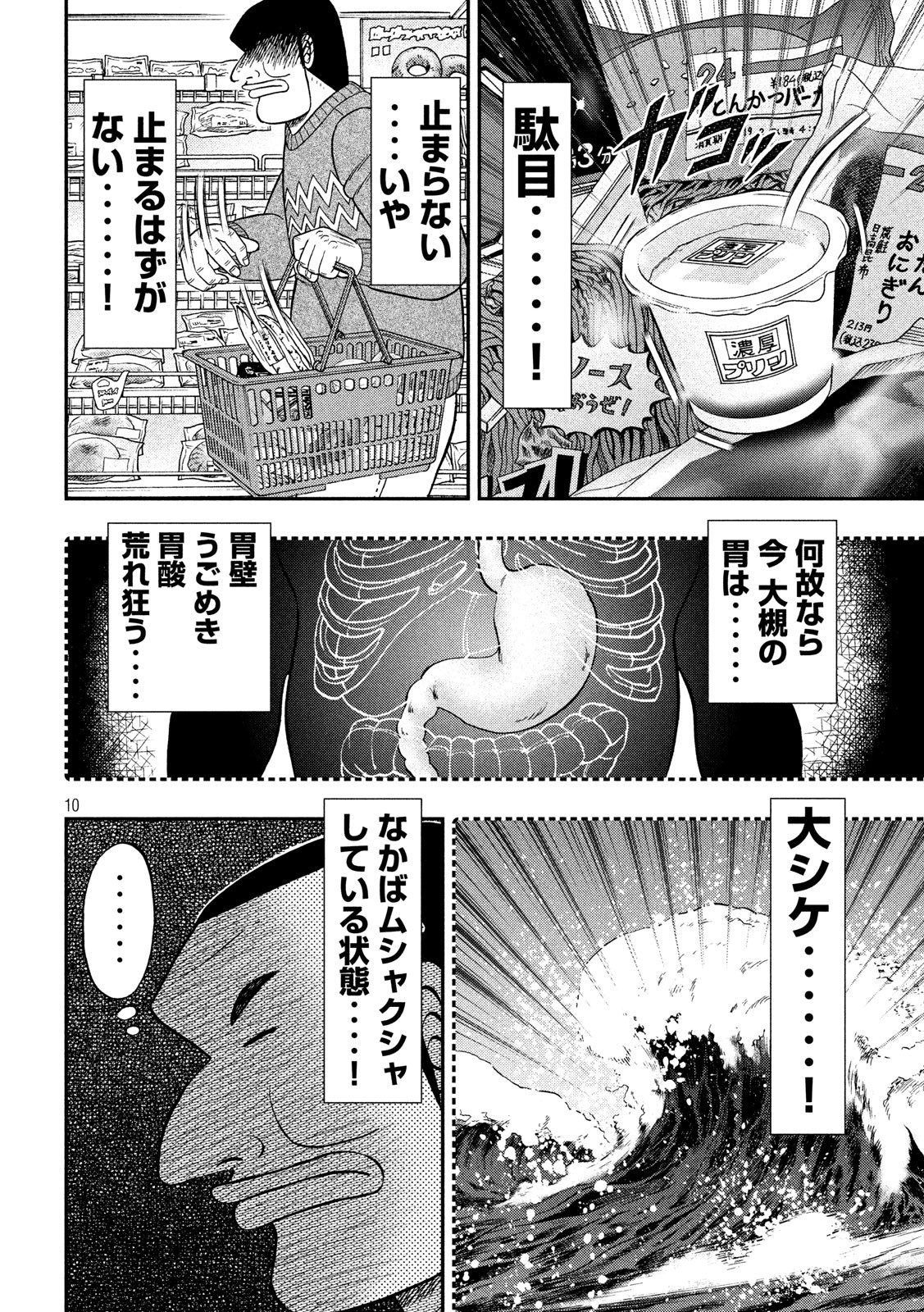 1日外出録ハンチョウ 第46話 - Page 10