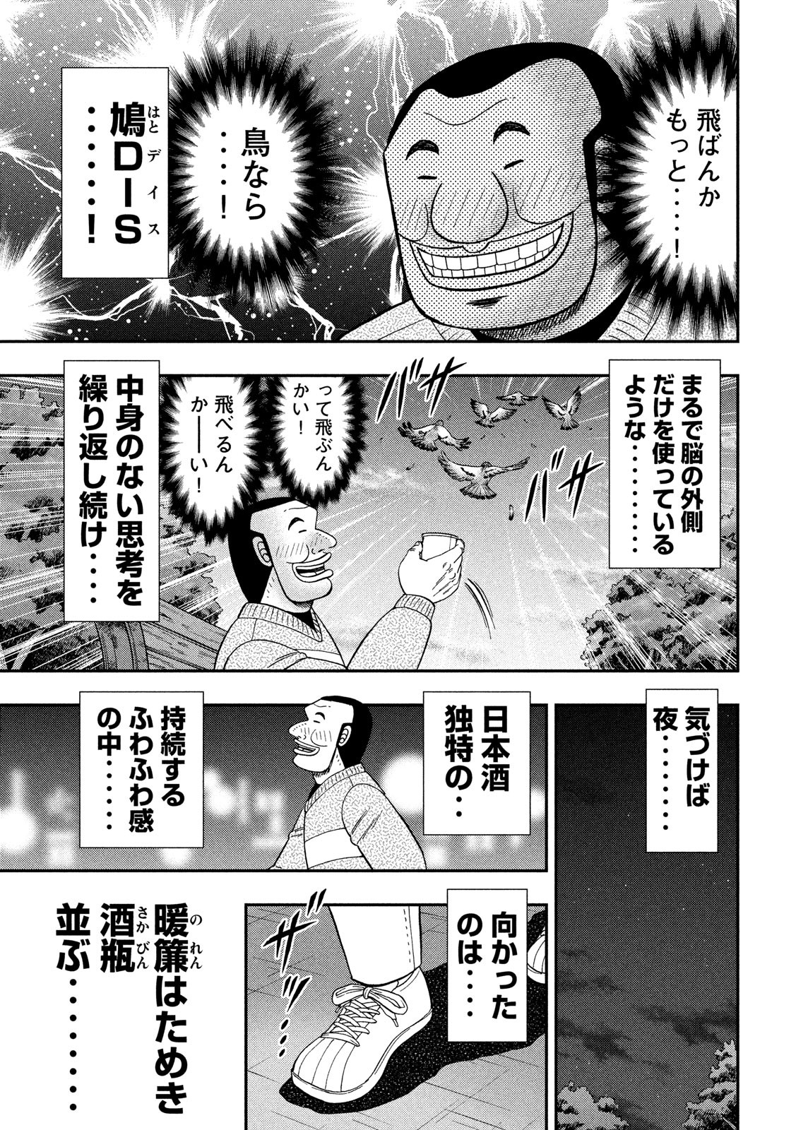 1日外出録ハンチョウ 第47話 - Page 11