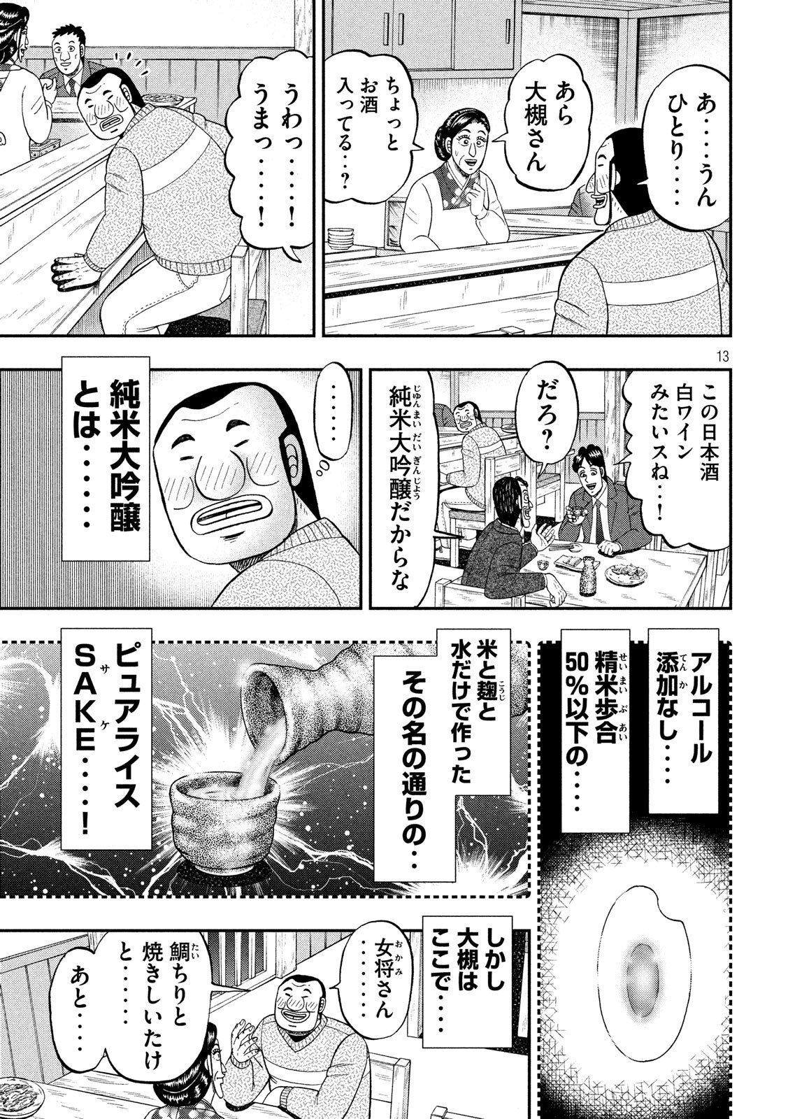 1日外出録ハンチョウ 第47話 - Page 13