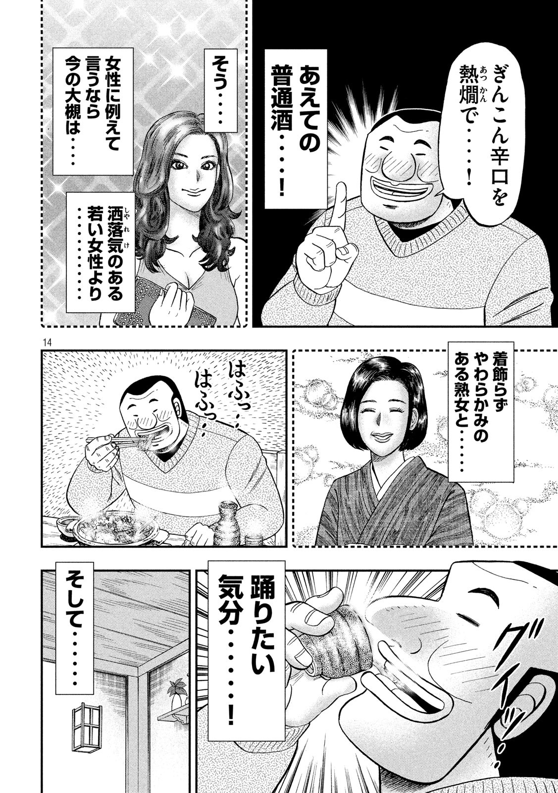 1日外出録ハンチョウ 第47話 - Page 14