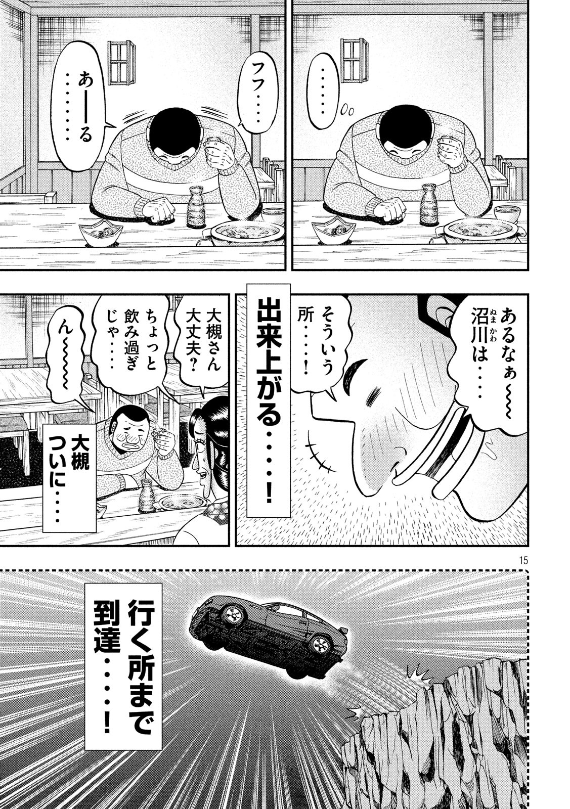 1日外出録ハンチョウ 第47話 - Page 15