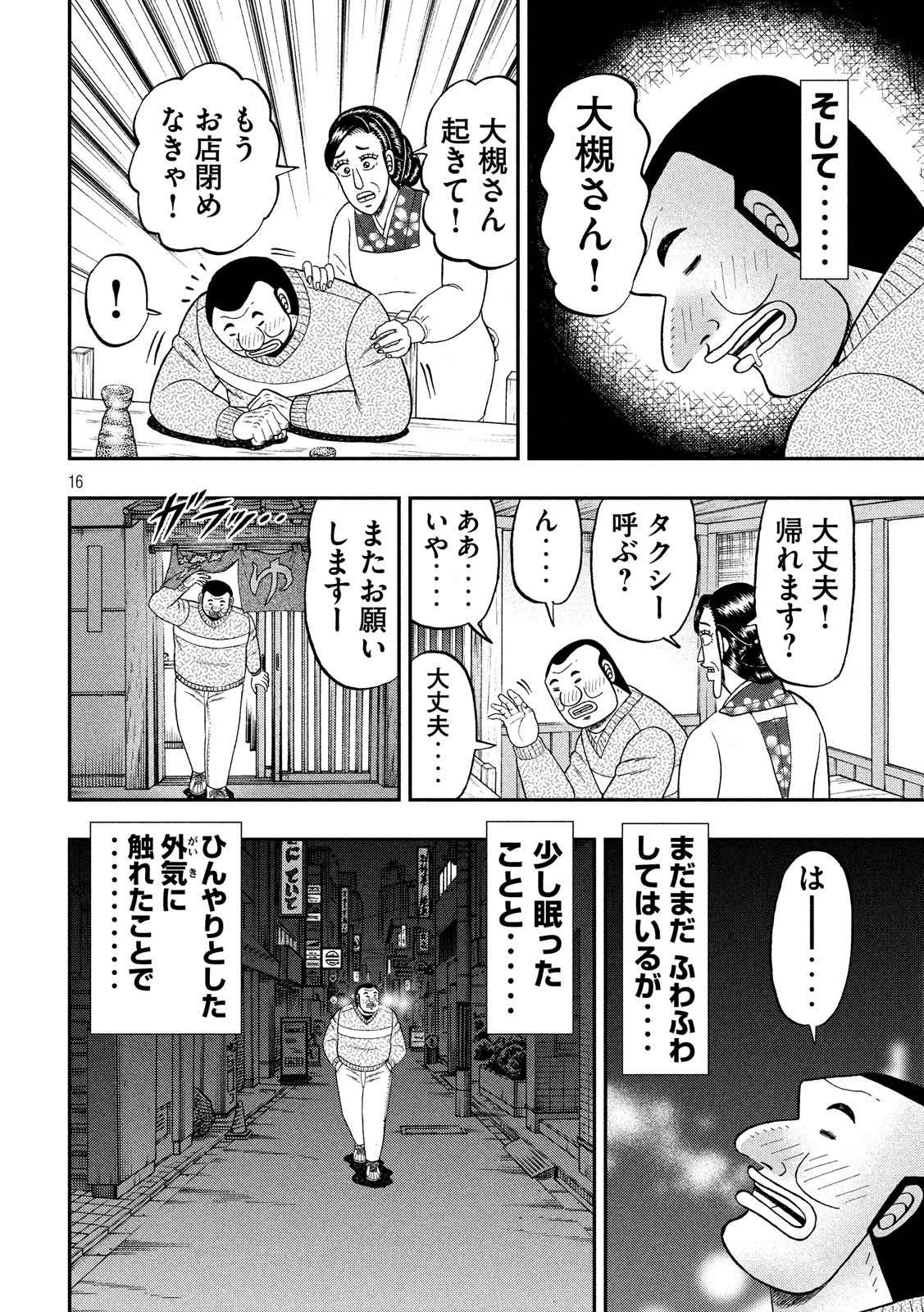 1日外出録ハンチョウ 第47話 - Page 16