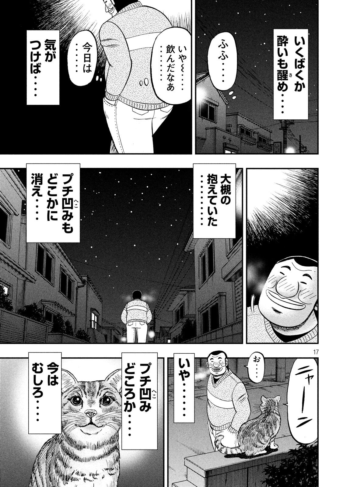 1日外出録ハンチョウ 第47話 - Page 17