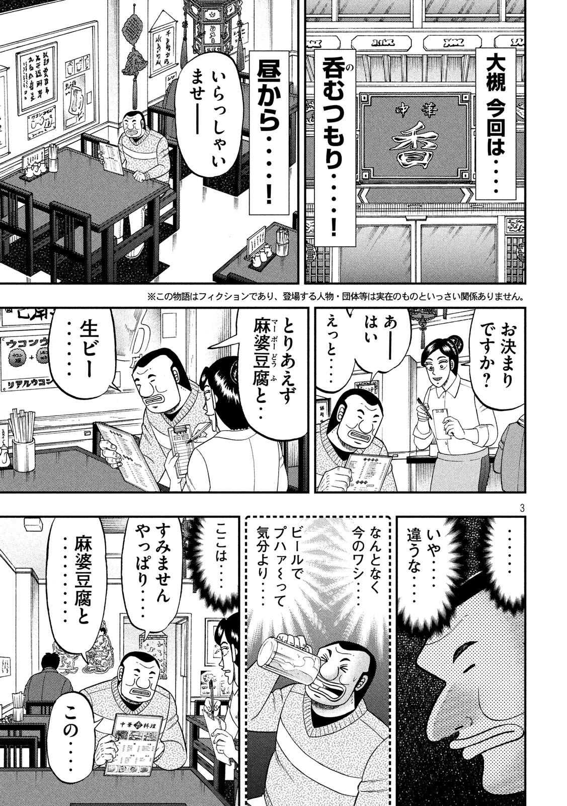 1日外出録ハンチョウ 第47話 - Page 3