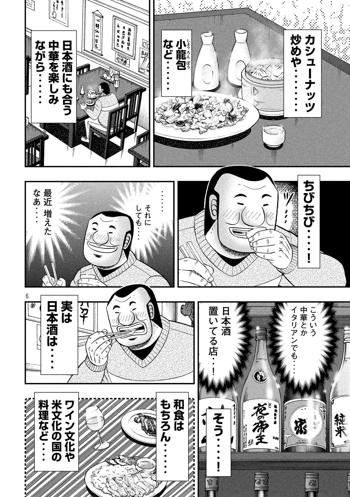 1日外出録ハンチョウ 第47話 - Page 6