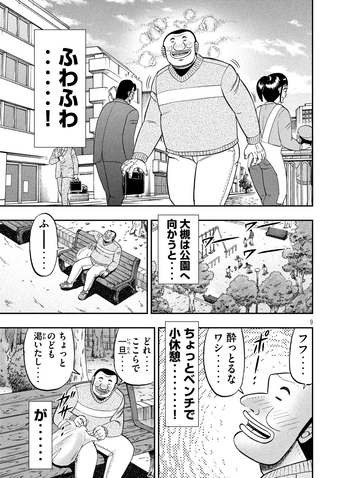 1日外出録ハンチョウ 第47話 - Page 9