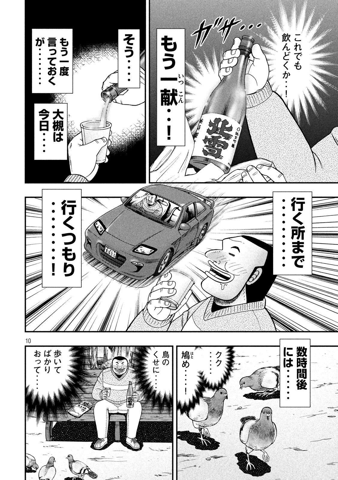 1日外出録ハンチョウ 第47話 - Page 10