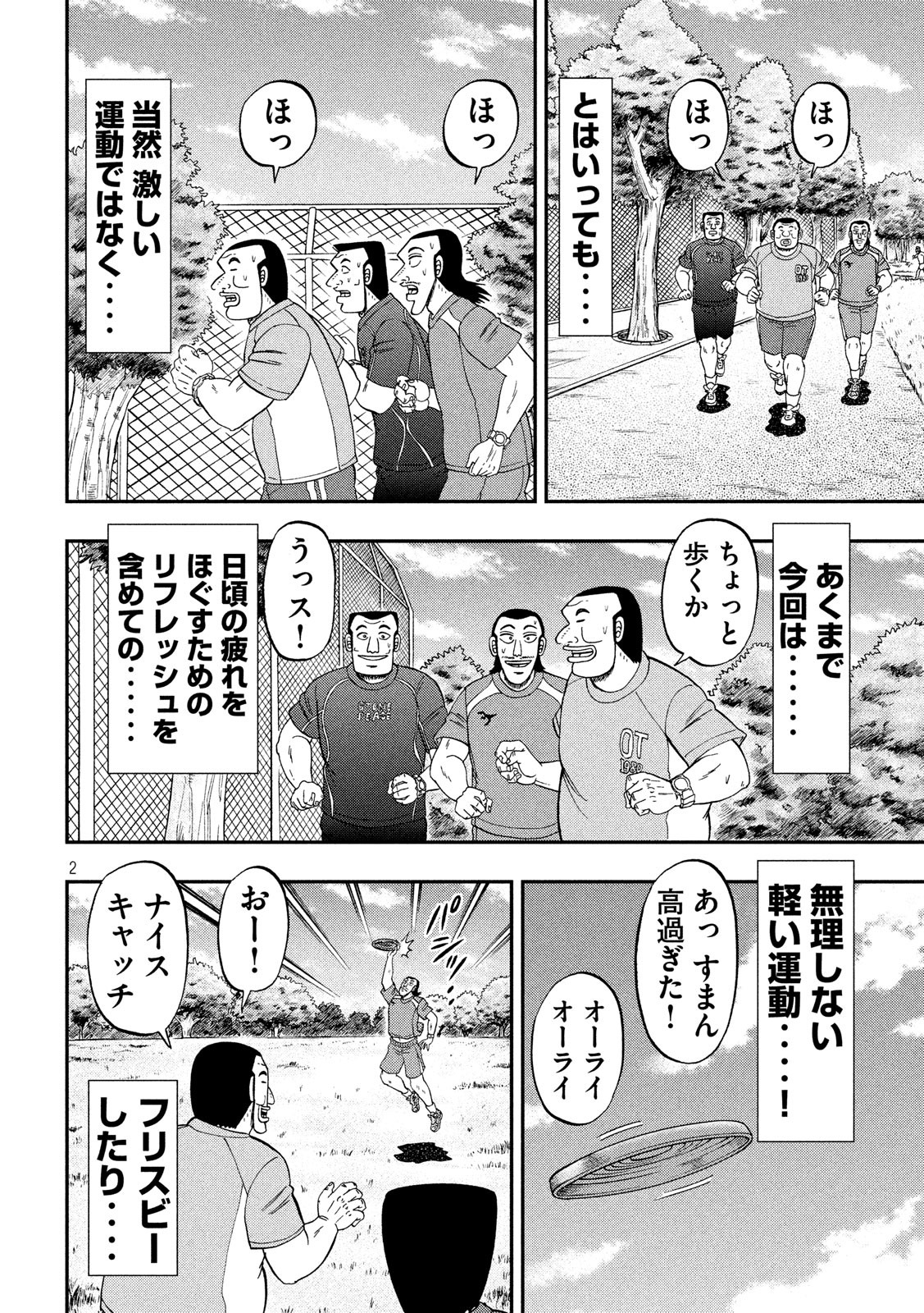 1日外出録ハンチョウ 第48話 - Page 2