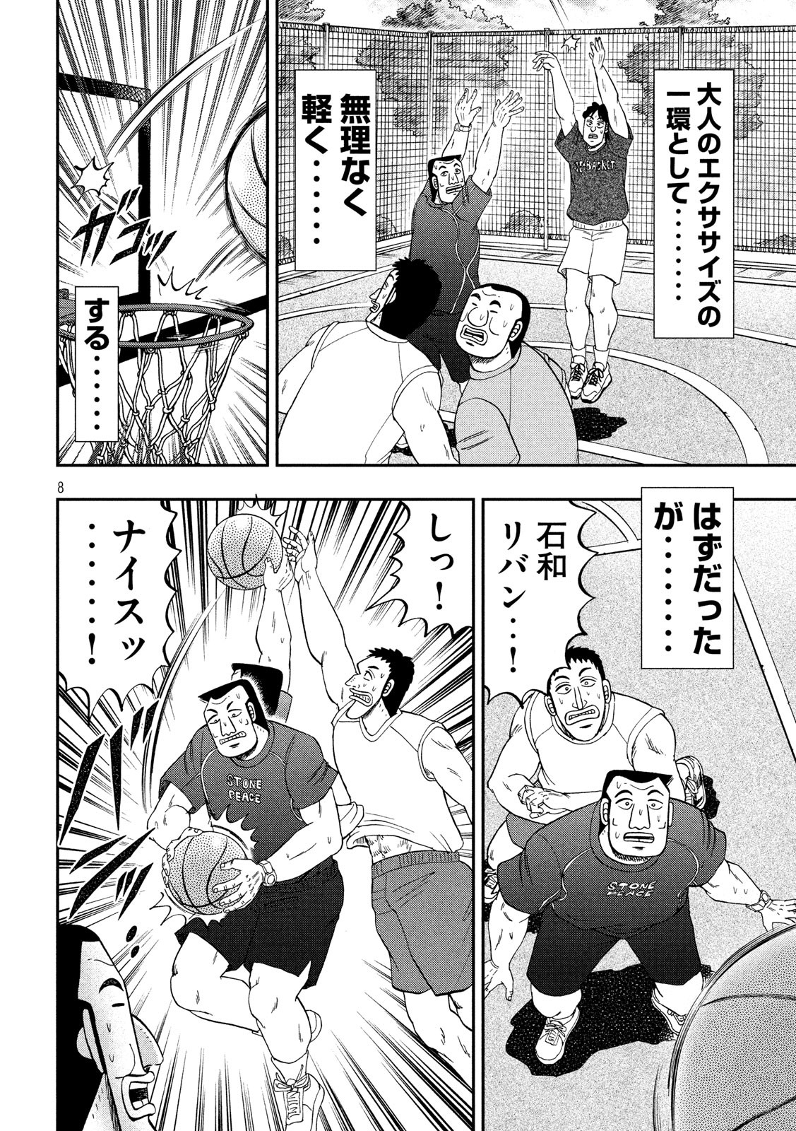 1日外出録ハンチョウ 第48話 - Page 8