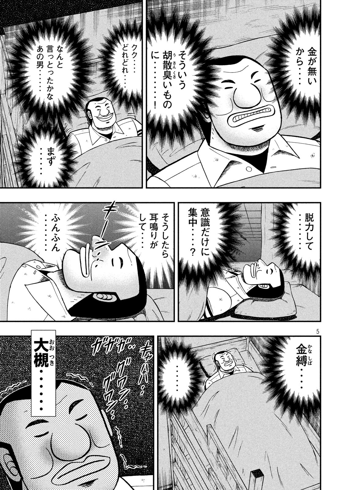 1日外出録ハンチョウ 第49話 - Page 5