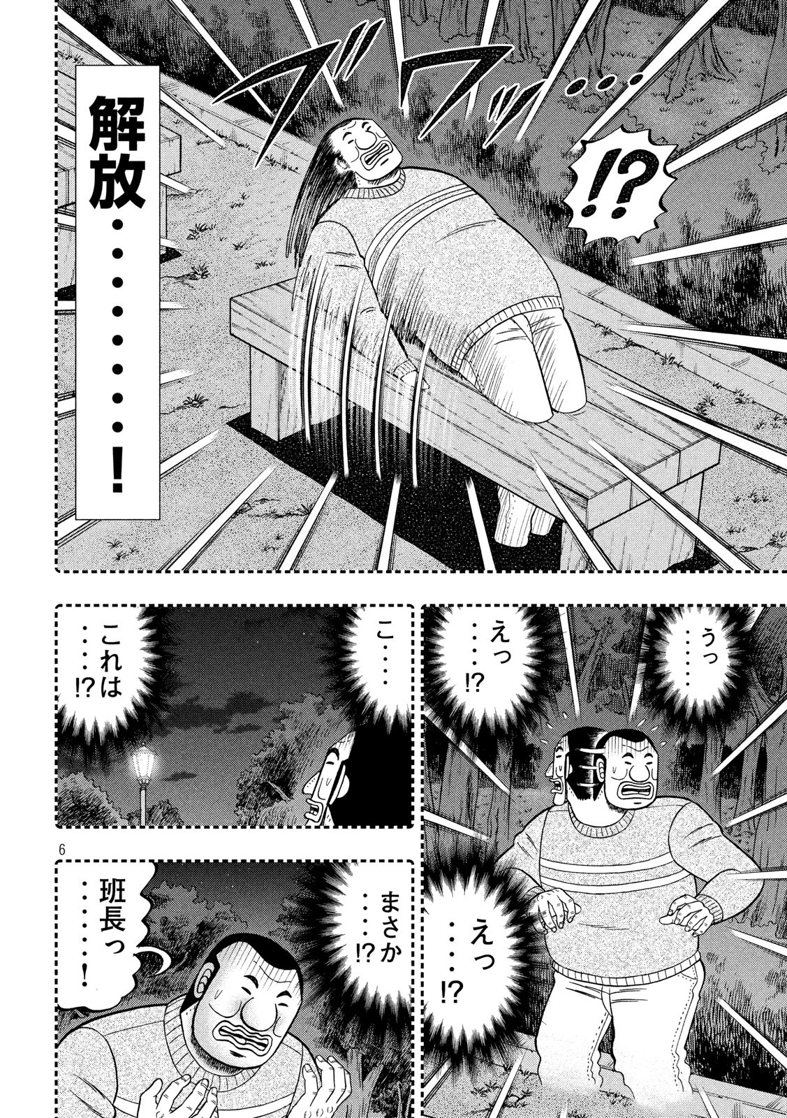 1日外出録ハンチョウ 第49話 - Page 6