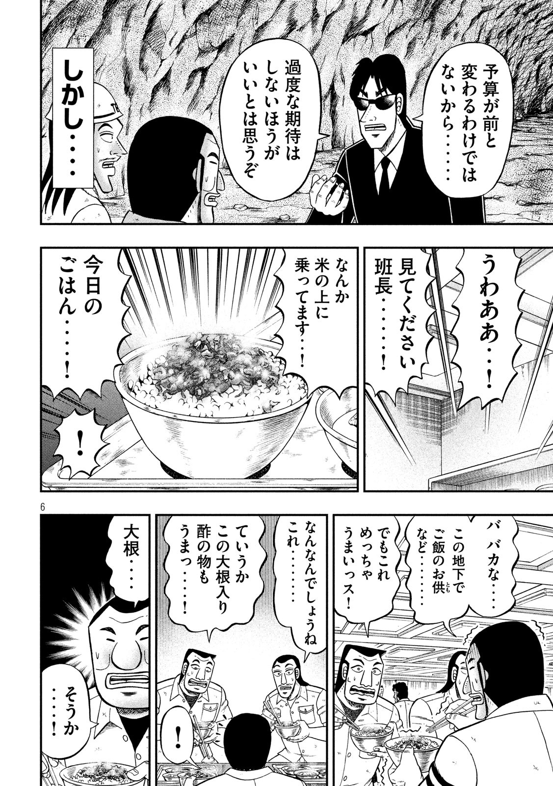 1日外出録ハンチョウ 第50話 - Page 6