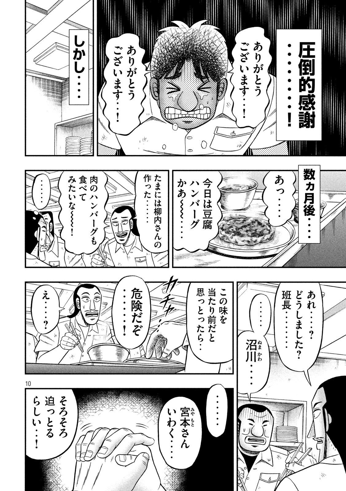 1日外出録ハンチョウ 第50話 - Page 10