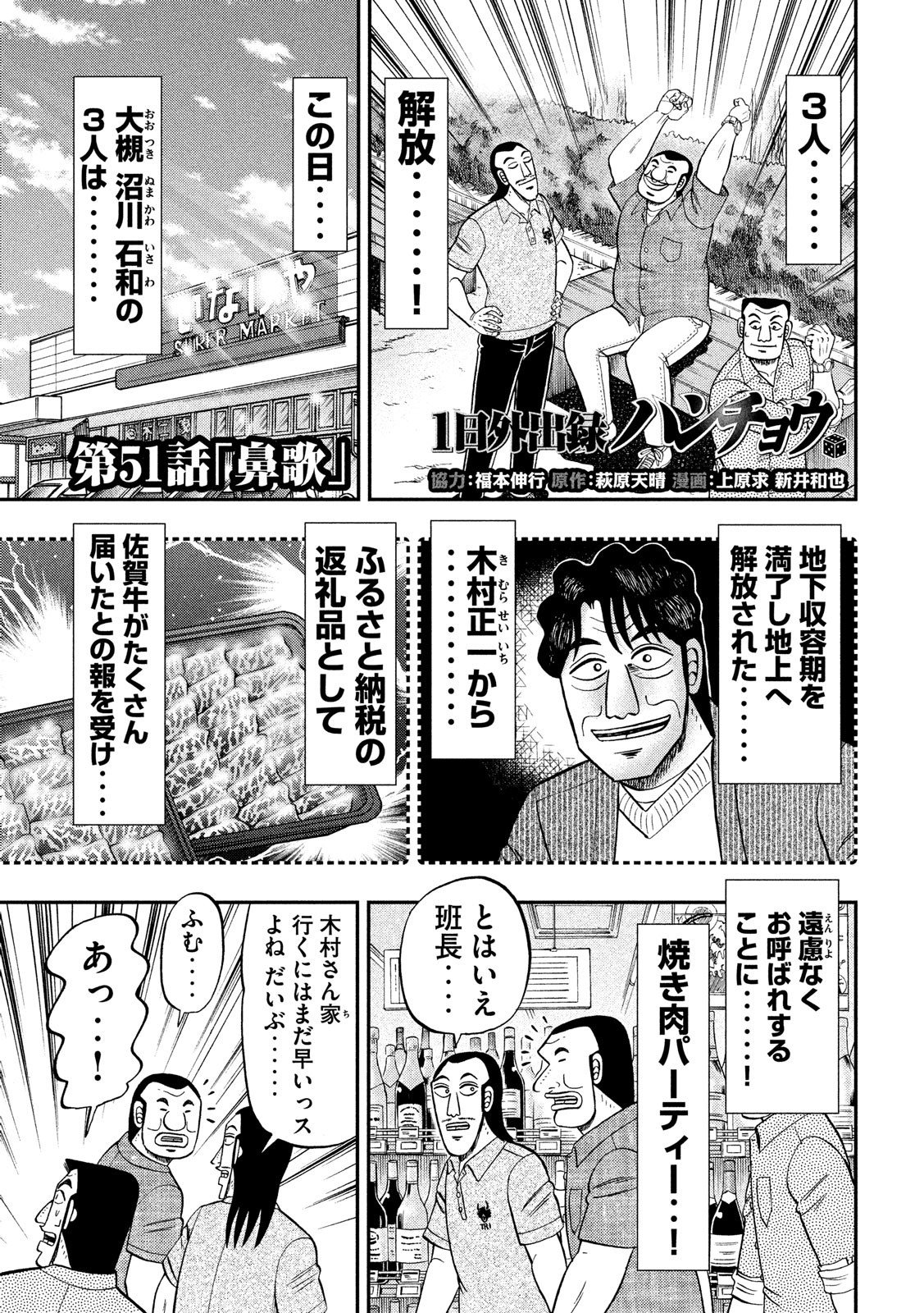 1日外出録ハンチョウ 第51話 - Page 1