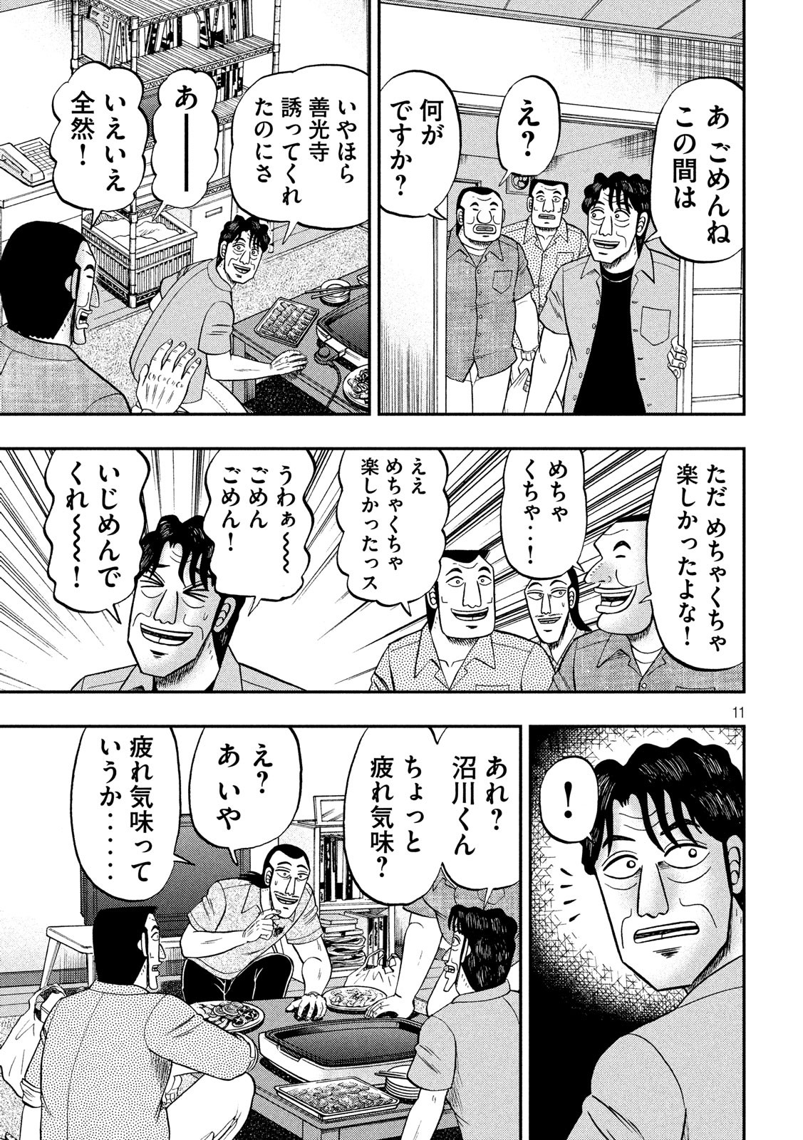 1日外出録ハンチョウ 第51話 - Page 11