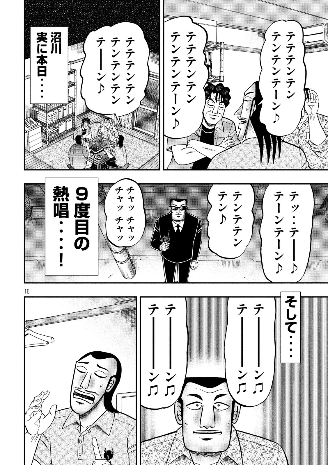 1日外出録ハンチョウ 第51話 - Page 16