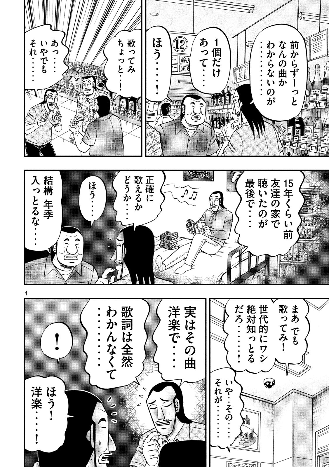 1日外出録ハンチョウ 第51話 - Page 4