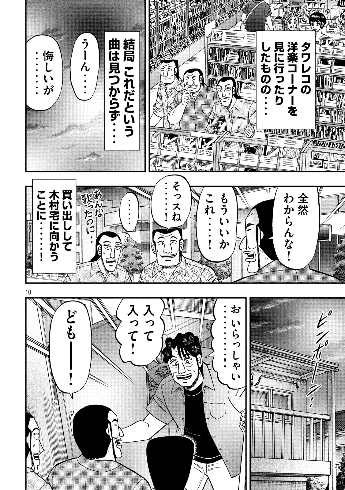 1日外出録ハンチョウ 第51話 - Page 10