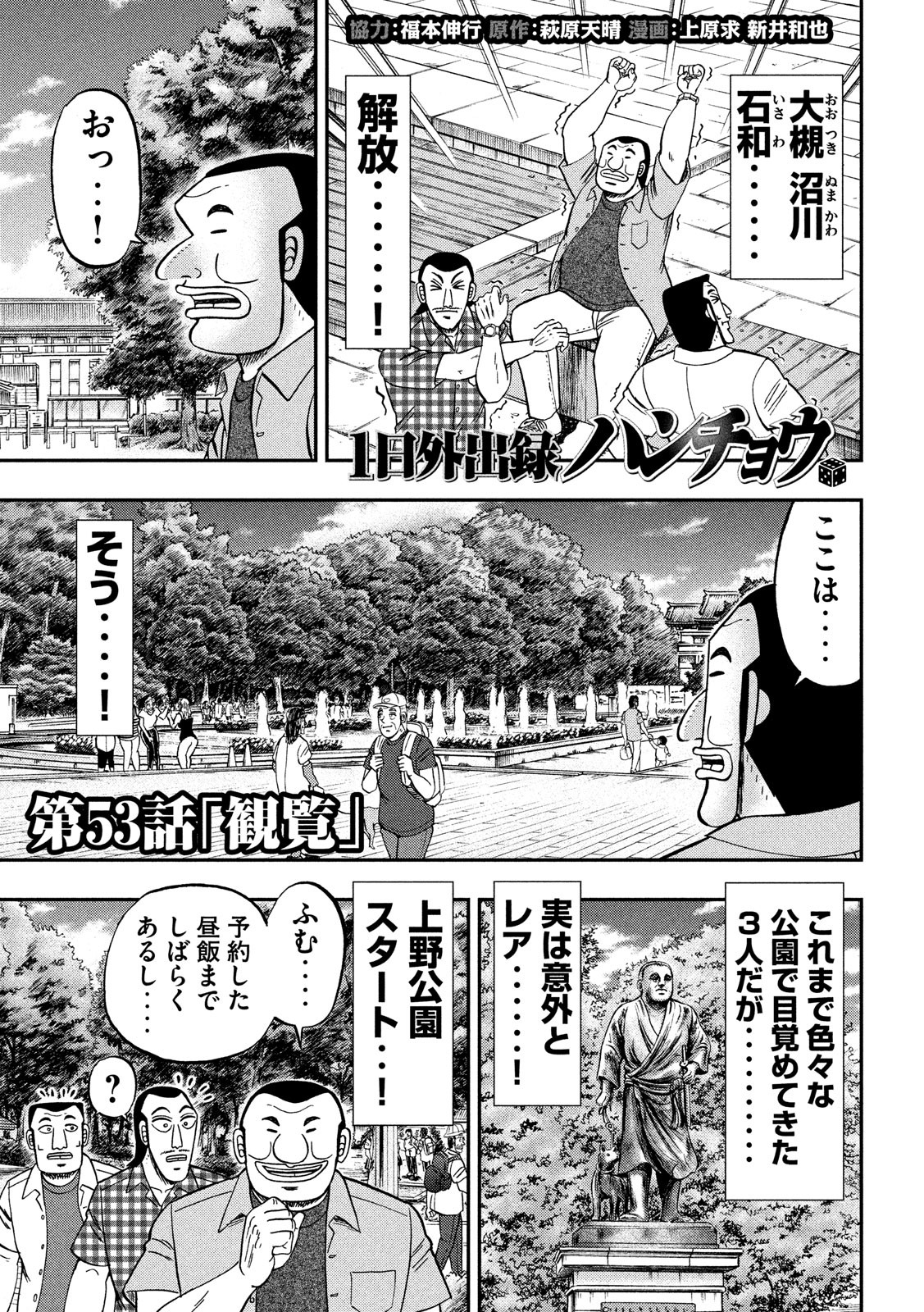 1日外出録ハンチョウ 第53話 - Page 1