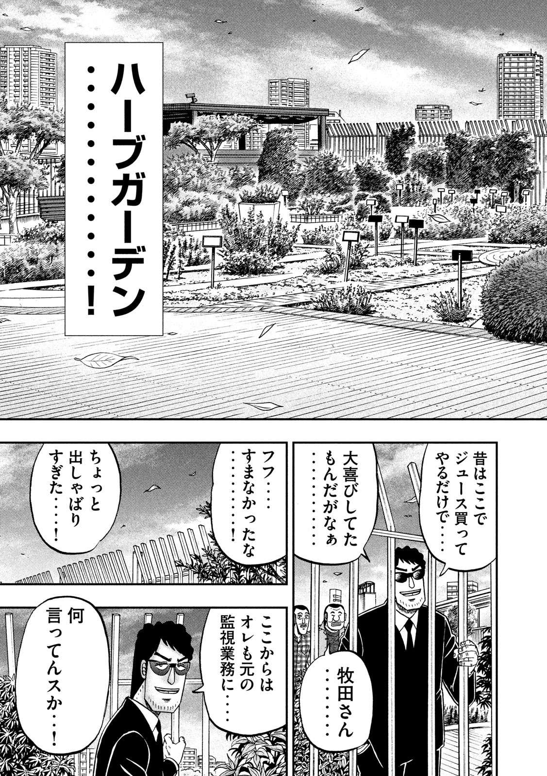 1日外出録ハンチョウ 第53話 - Page 17