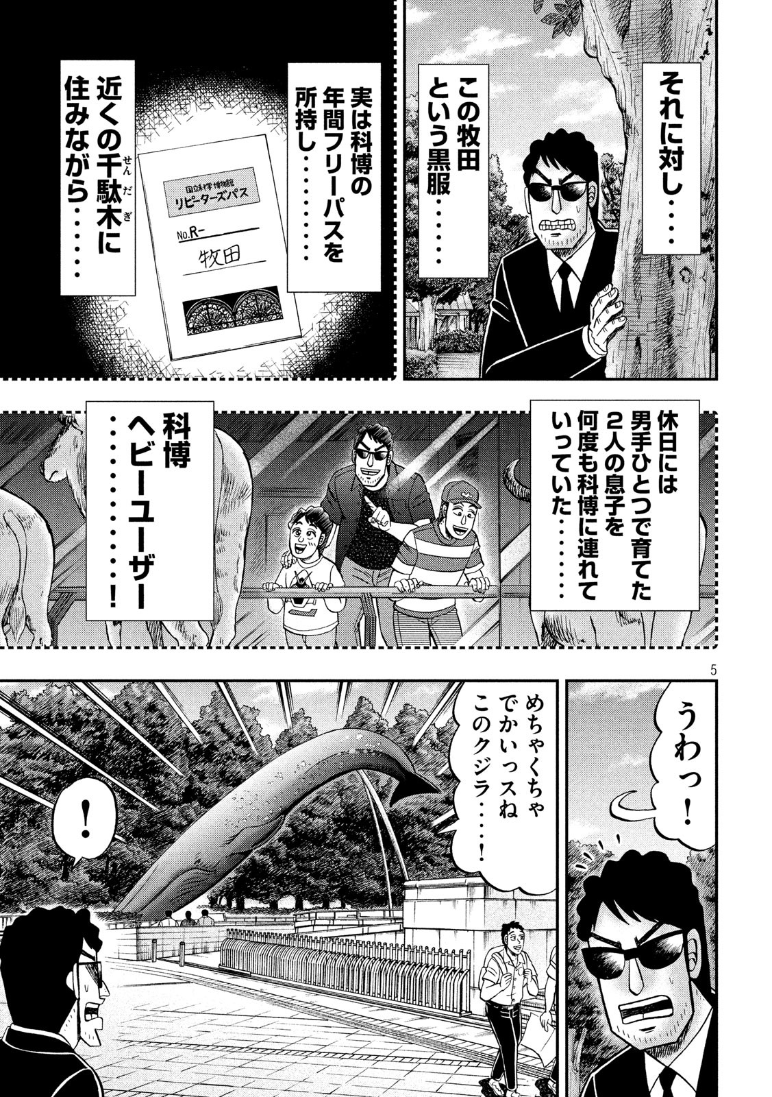 1日外出録ハンチョウ 第53話 - Page 5