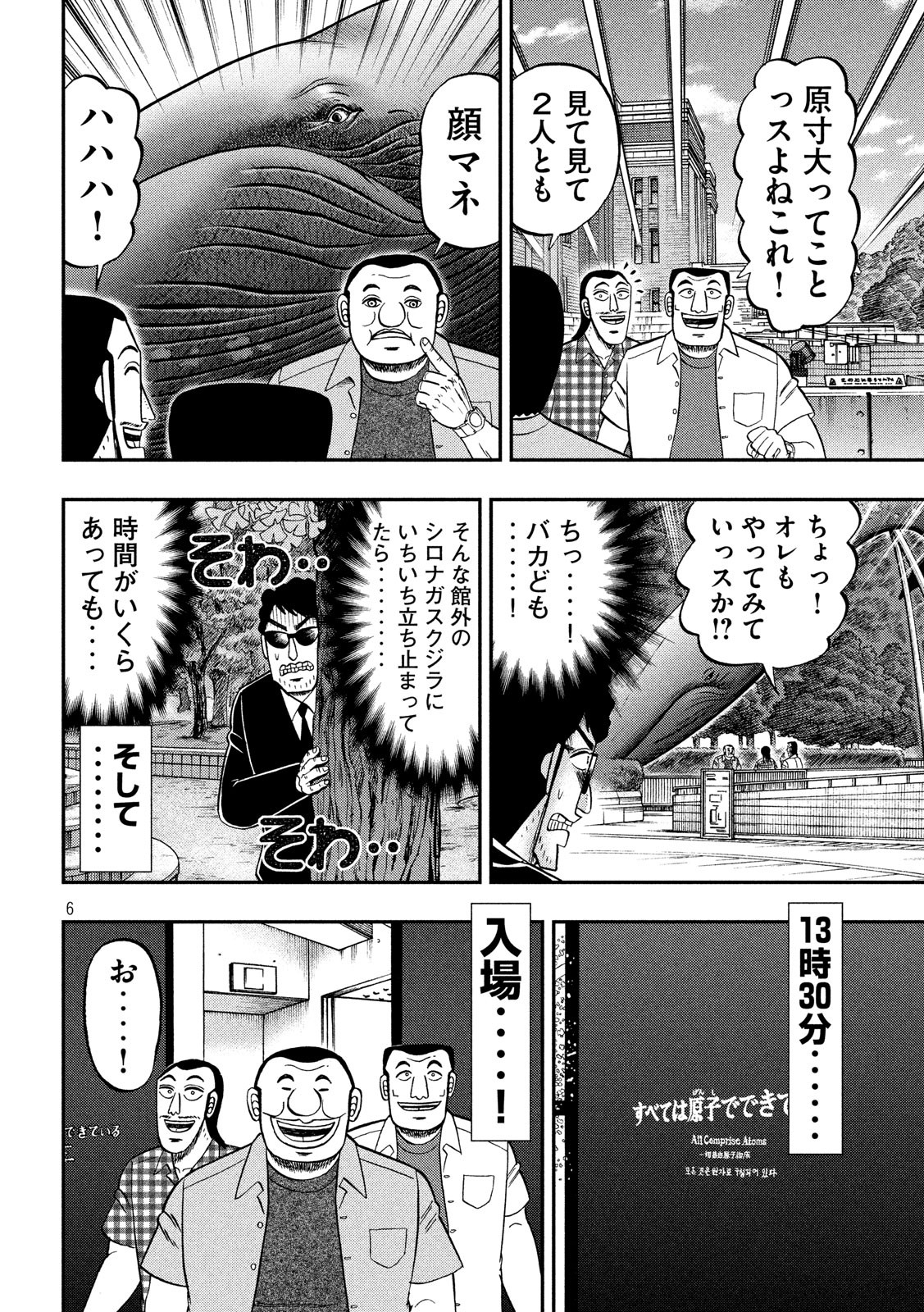 1日外出録ハンチョウ 第53話 - Page 6