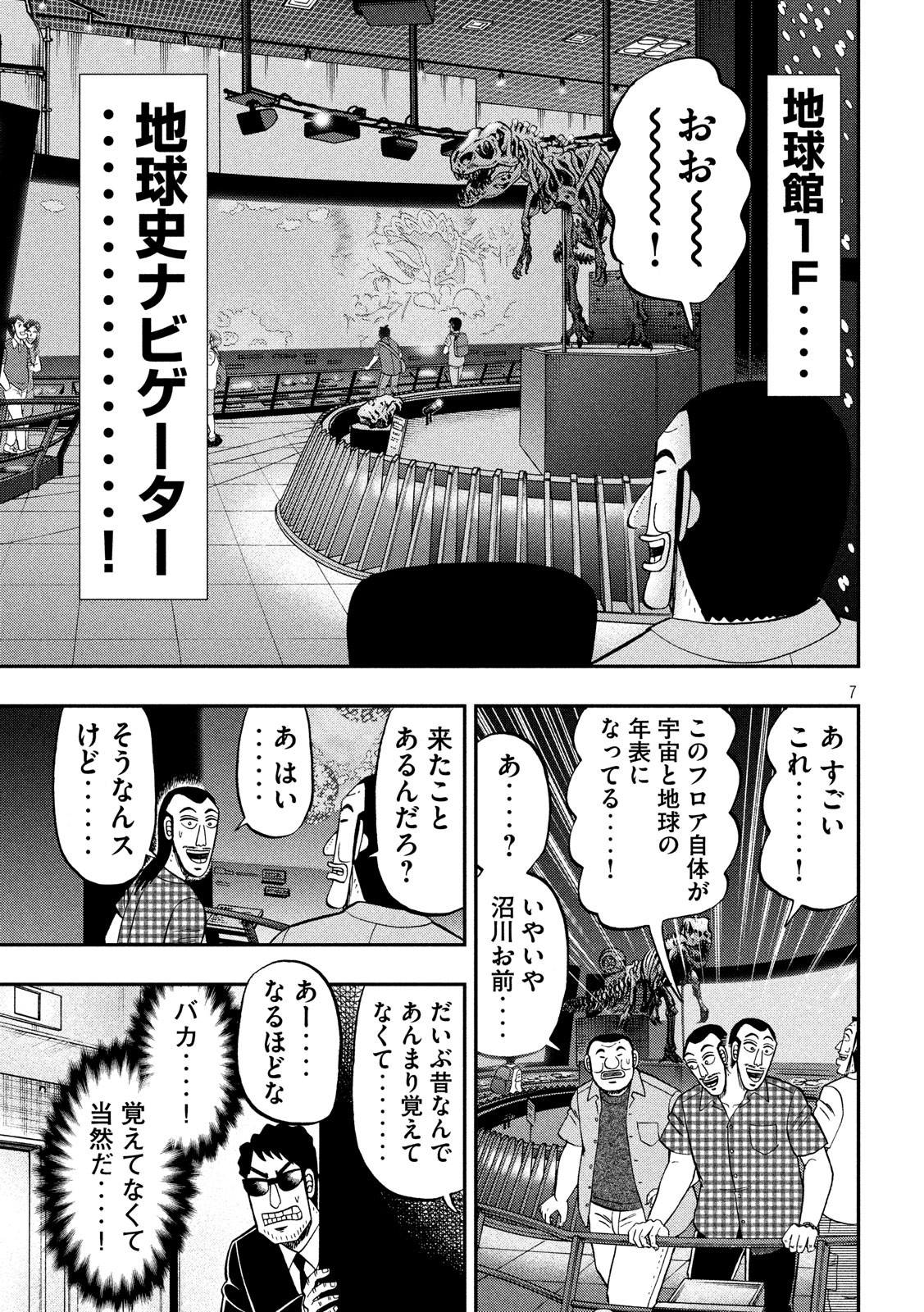 1日外出録ハンチョウ 第53話 - Page 7