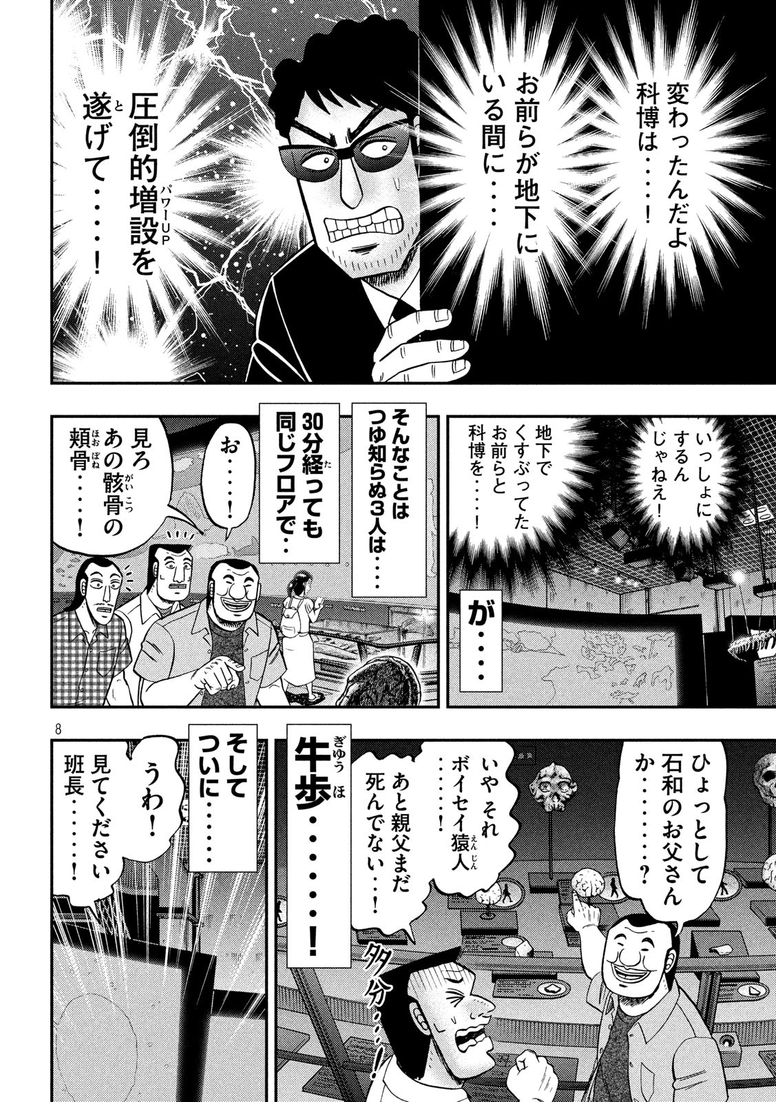 1日外出録ハンチョウ 第53話 - Page 8