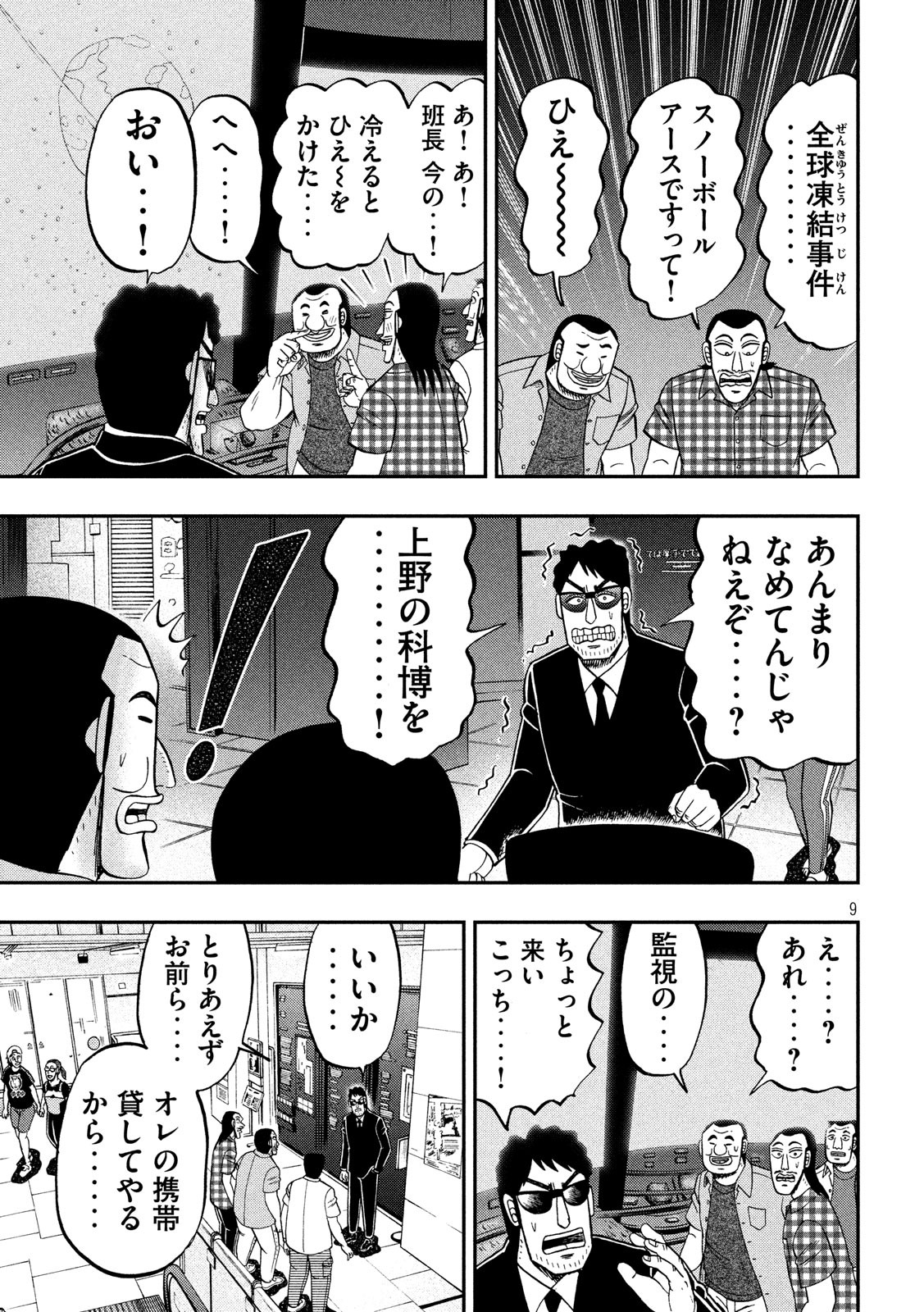 1日外出録ハンチョウ 第53話 - Page 9