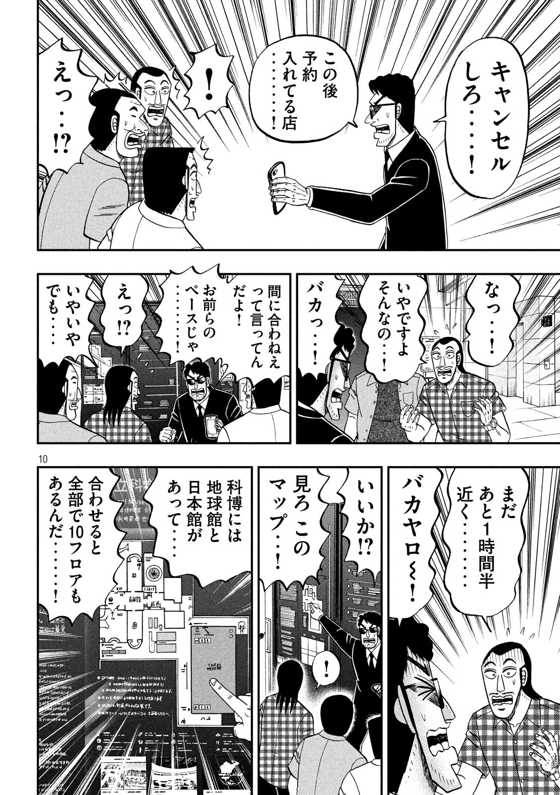 1日外出録ハンチョウ 第53話 - Page 10