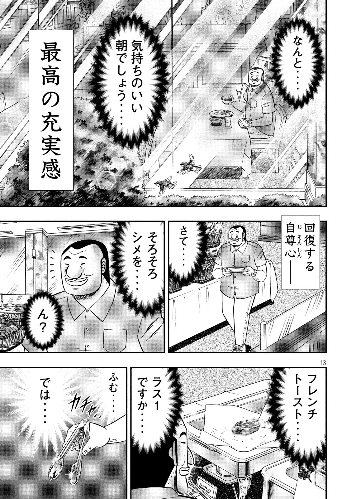 1日外出録ハンチョウ 第54話 - Page 13