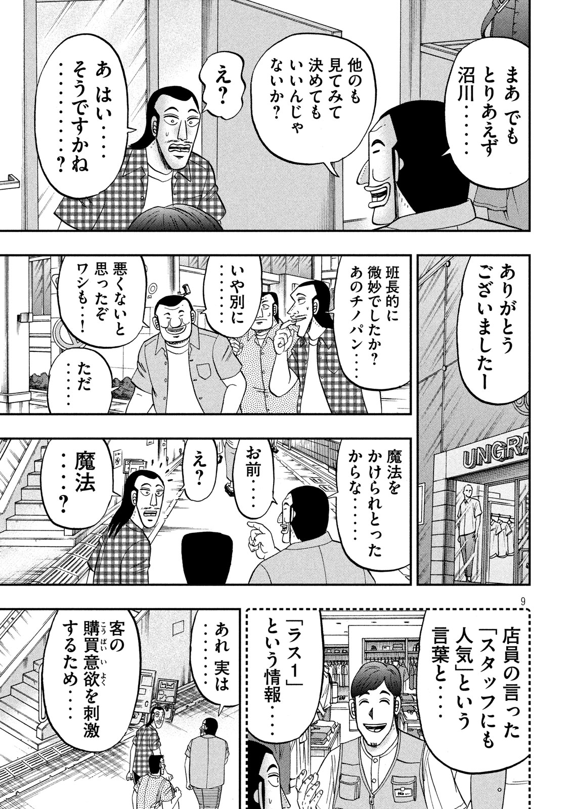 1日外出録ハンチョウ 第55話 - Page 8