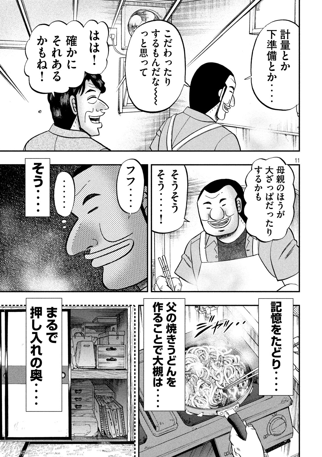 1日外出録ハンチョウ 第56話 - Page 11