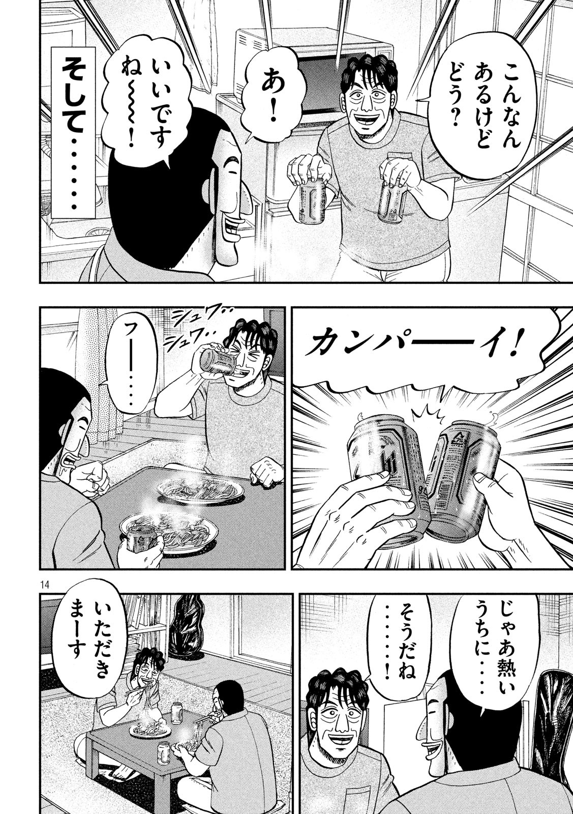 1日外出録ハンチョウ 第56話 - Page 14